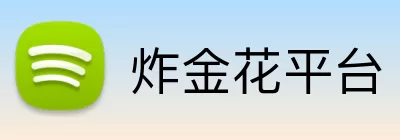炸金花平台 logo